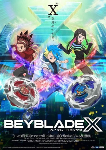 『BEYBLADE X』キービジュアル（C）Homura Kawamoto, Hikaru Muno, Posuka Demizu, BBXProject, TV TOKYO