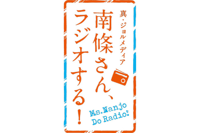 nanjo_radio_logo