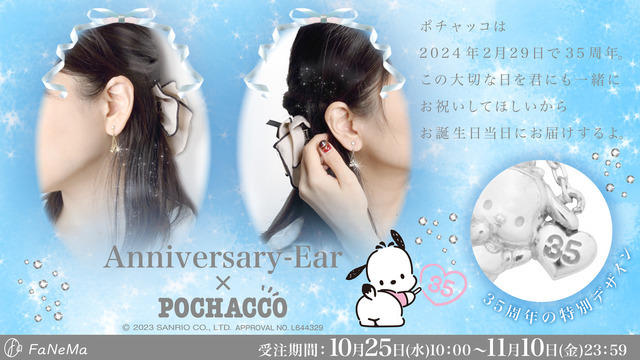 「Anniversary-Ear　ポチャッコ」22,000円（税込）（C）2023 SANRIO CO., LTD. APPROVAL NO. L644329