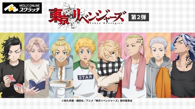 TVアニメ『東京リベンジャーズ』モーリーオンラインスクラッチ第2弾（C）和久井健・講談社／アニメ「東京リベンジャーズ」製作委員会