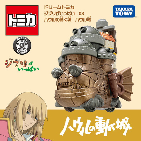 「ドリームトミカ ジブリがいっぱい 08 ハウルの動く城 ハウル城」1,320円（税込）（C）2004 Studio Ghibli – NDDMT