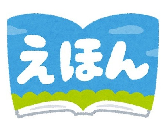 「いちばん好きな“絵本”といえば？」