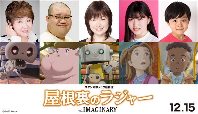 『屋根裏のラジャー』追加キャスト第2弾（C）2023 Ponoc