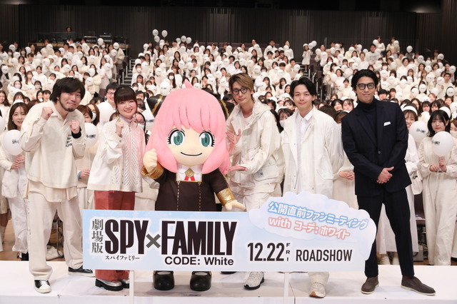 『劇場版 SPY×FAMILY CODE: White』ファンミーティング（C）2023「劇場版 SPY×FAMILY」製作委員会 （C）遠藤達哉／集英社