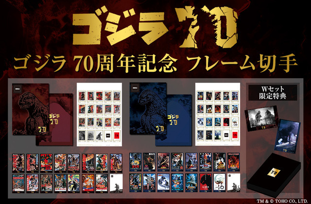 「ゴジラ 70周年記念 フレーム切手」イメージ　TM &（C）TOHO CO.,LTD.