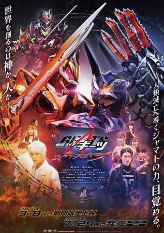 Vシネクスト「仮面ライダーギーツ ジャマト・アウェイキング」本ポスター(C) 2024 石森プロ・ADK EM・バンダイ・東映ビデオ・東映 (C) 2022 石森プロ・テレビ朝日・ADK EM・東映