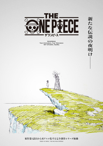 『THE ONE PIECE』（C）尾田栄一郎／集英社・「THE ONE PIECE」製作委員会