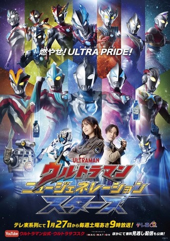 『ウルトラマン ニュージェネレーション スターズ』キービジュアル（C）円谷プロ