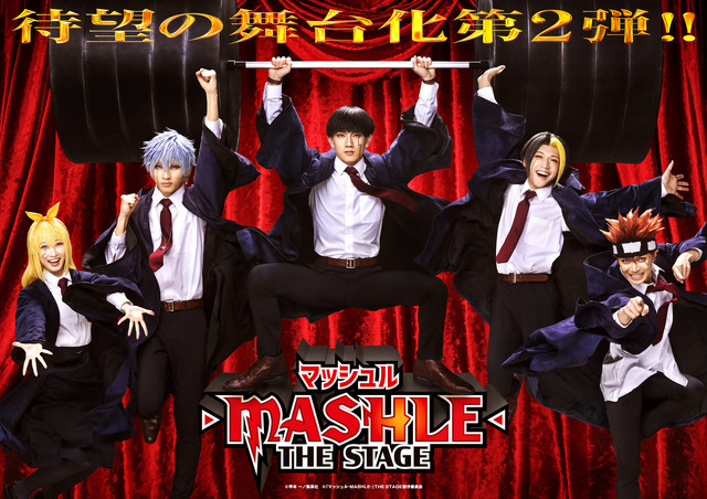 「『マッシュル-MASHLE-』THE STAGE 続編」ティザービジュアル（C）甲本 一／集英社（C）「マッシュル-MASHLE-」THE STAGE 製作委員会