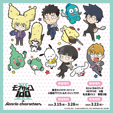 「モブサイコ100 III×サンリオキャラクターズ　POP UP SHOP」イメージ（C）O,S/M 2022（C）2024 SANRIO CO.,LTD.APPROVAL NO.L647687