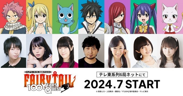 『FAIRY TAIL 100年クエスト』キャラクター＆キャスト（C）真島ヒロ・上田敦夫・講談社／FT100YQ 製作委員会・テレビ東京原作：真島ヒロ・上田敦夫『FAIRY TAIL 100 YEARS QUEST』(講談社「マガジンポケット」連載)