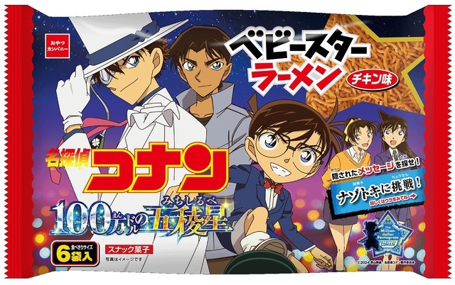 名探偵コナン 100万ドルの五稜星 × ベビースターラーメン（チキン味）6袋入（C）2024 青山剛昌／名探偵コナン製作委員会