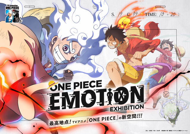 「ONE PIECE EMOTION」キービジュアル(C)尾田栄一郎／集英社・フジテレビ・東映アニメーション