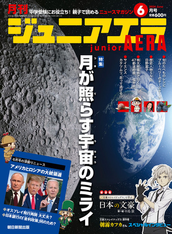 『文豪ストレイドッグス』月刊誌「ジュニアエラ」コラボ連載