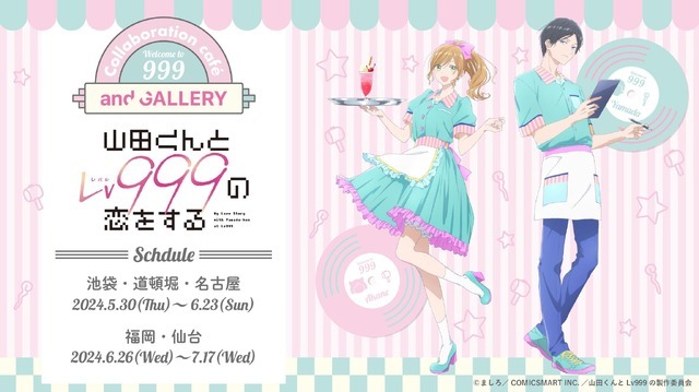 TVアニメ「山田くんとLv999の恋をする」× and  GALLERY Collaboration café Welcome to 999