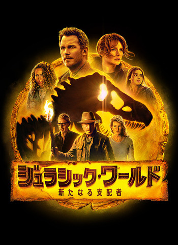 『ジュラシック・ワールド／新たなる支配者』ビジュアル（C）2022 Universal Studios, Amblin Entertainment, Inc. and Perfect Universe Investment Inc. All Rights Reserved.