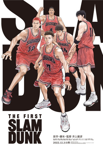 『THE FIRST SLAM DUNK』本ポスター（C）I.T.PLANNING,INC.（C）2022 THE FIRST SLAM DUNK Film Partners