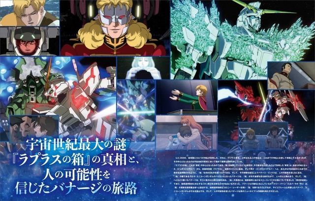 機動戦士ガンダムUC＆機動戦士ガンダムナラティブ大解剖