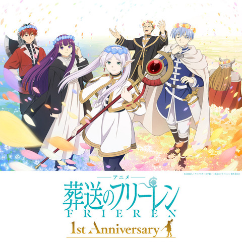 『葬送のフリーレン』1周年記念特別ビジュアル（C）山田鐘人・アベツカサ／小学館／「葬送のフリーレン」製作委員会