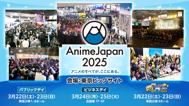 「AnimeJapan 2025」