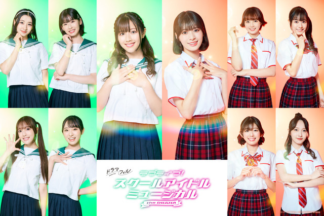 『ラブライブ！スクールアイドルミュージカル the DRAMA』（C）「スクールアイドルミュージカル the DRAMA」製作委員会