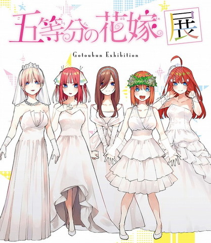 『五等分の花嫁展』原作者・春場ねぎのイラストを使用した商品情報を公開！