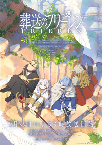 『葬送のフリーレン』キービジュアル（C）山田鐘人・アベツカサ／小学館／「葬送のフリーレン」製作委員会