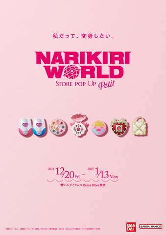 「NARIKIRI WORLD STORE Pop Up Petit」（C）東映アニメーション （C）講談社・フリュー・テレビ愛知／ぴちぴちピッチ製作委員会 （C）ぴえろ （C）PEACH‐PIT・講談社／エンブリオ捜索隊・テレビ東京