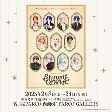 体験型イベント「Shining Oracle」