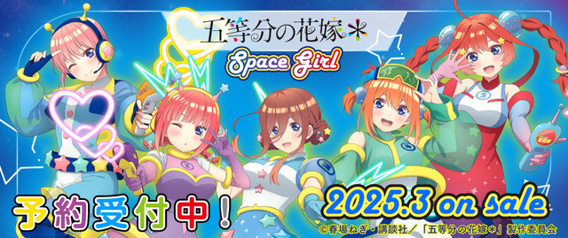 TVアニメ『五等分の花嫁＊』「Space Girl」シリーズ（C）春場ねぎ・講談社／「五等分の花嫁＊」製作委員会