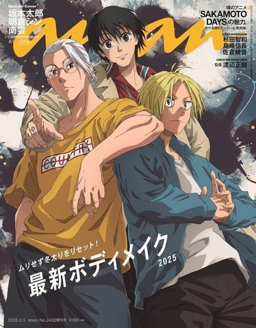 「anan No.2432増刊　スペシャルエディション」表紙