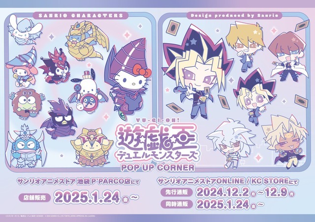 『遊☆戯☆王デュエルモンスターズ』POP UP CORNER（C）スタジオ・ダイス／集英社・テレビ東京・KONAMI（C）2024 SANRIO CO., LTD. APPROVAL NO. L650086