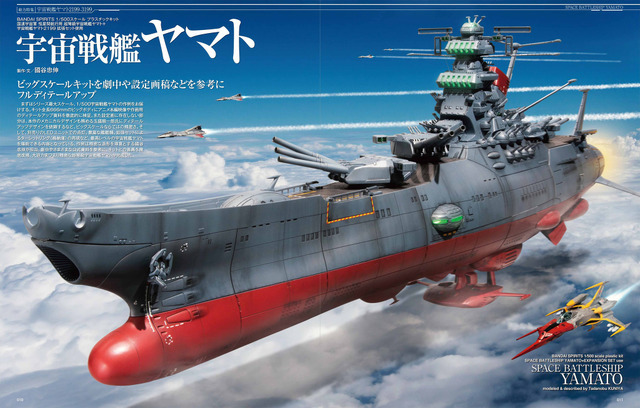 「HJメカニクス22 特集：宇宙戦艦ヤマト2199-3199」誌面