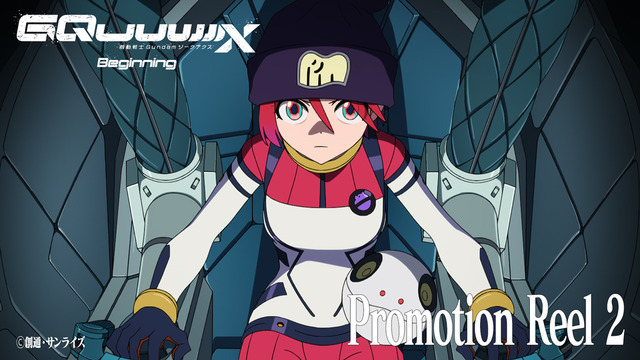 『機動戦士 Gundam GQuuuuuuX -Beginning-』動画「Promotion Reel 2」サムネイル（C）創通・サンライズ