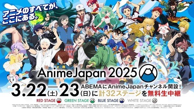 AnimeJapan チャンネル