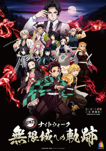 ニジゲンノモリ×アニメ『鬼滅の刃』コラボイベント第3弾が開催。夜開催「ナイトウォーク 無限城への軌跡」（C）吾峠呼世晴／集英社・アニプレックス・ufotable