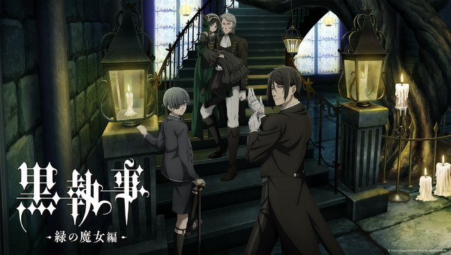 アニメ『黒執事 -緑の魔女編-』キービジュアル（C）Yana Toboso/SQUARE ENIX,Project Black Butler