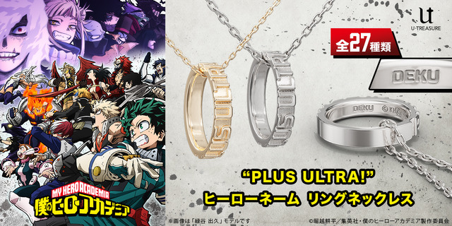 「“PLUS ULTRA!” ヒーローネーム リングネックレス」