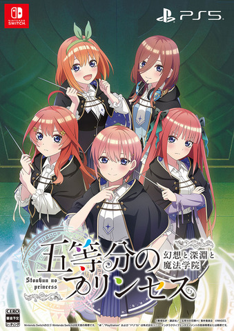 ゲーム『五等分のプリンセス ～幻想と深淵と魔法学院～』（C）春場ねぎ・講談社／「五等分の花嫁∽」製作委員会（C）MAGES.