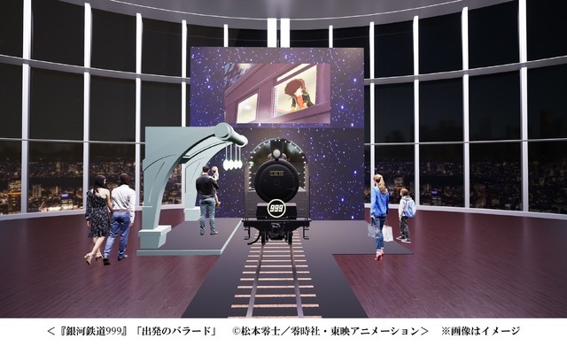 「『銀河鉄道999』50周年プロジェクト 松本零士展 創作の旅路」（C）松本零士／零時社・東映アニメーション