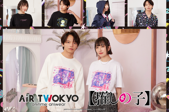 【推しの子】AIR TWOKYOグッズ