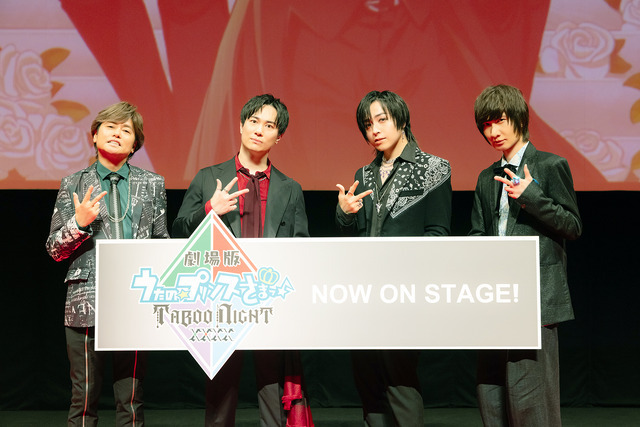 『劇場版 うたの☆プリンスさまっ♪ TABOO NIGHT XXXX』公開記念舞台挨拶