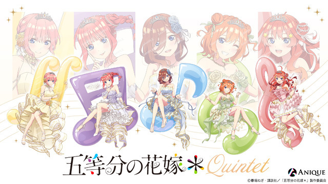 TVアニメ『五等分の花嫁＊』より【クインテット】をテーマにした新グッズ登場（C）春場ねぎ・講談社／「五等分の花嫁＊」製作委員会