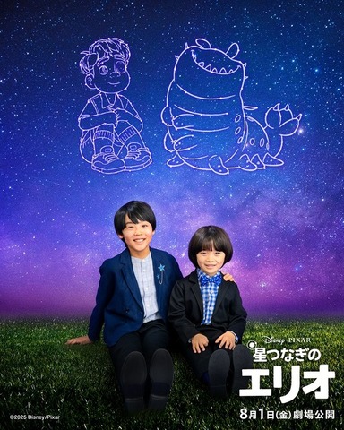 『星つなぎのエリオ』川原瑛都、佐藤大空