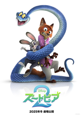 『ズートピア２』ティザービジュアル