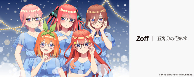 「Zoff｜五等分の花嫁＊」
