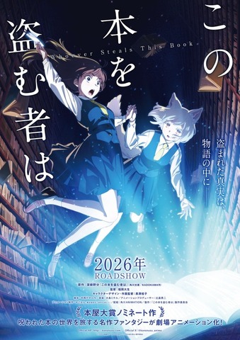 劇場アニメ『この本を盗む者は』ティザービジュアル