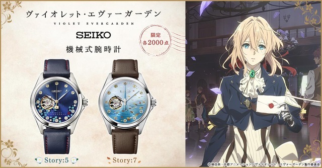 「ヴァイオレット・エヴァーガーデン×セイコー 機械式腕時計」