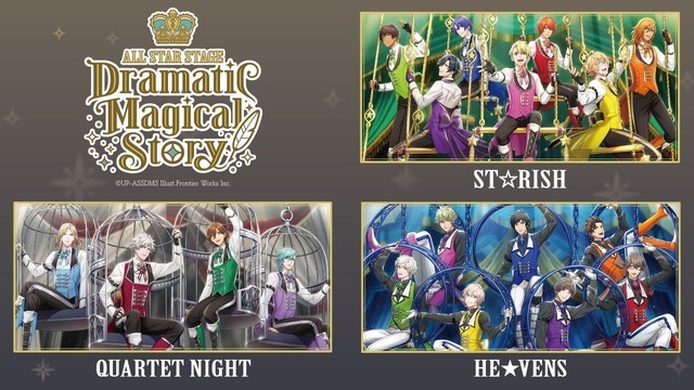 『うたの☆プリンスさまっ♪ ALL STAR STAGE -Dramatic Magical Story-』