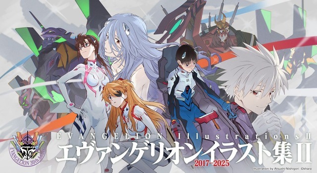 『エヴァンゲリオンイラスト集II　2017-2025』